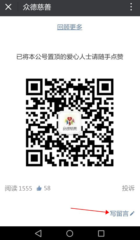 众德慈善公众号评论区可留言求助信息