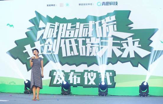 减脂减碳-共创低碳未来公益活动在京举行