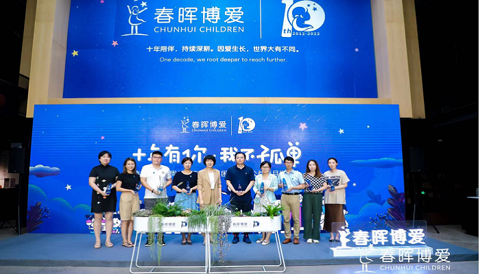 春晖博爱基金会十周年：2022年-2025战略规划发布