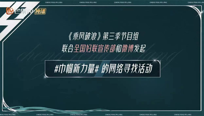 《乘风破浪3》约会天才妈妈探寻非遗文化