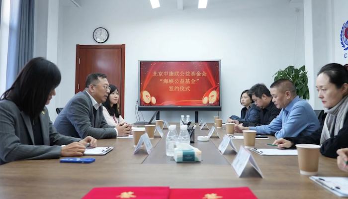 “海峡公益基金”在京成立