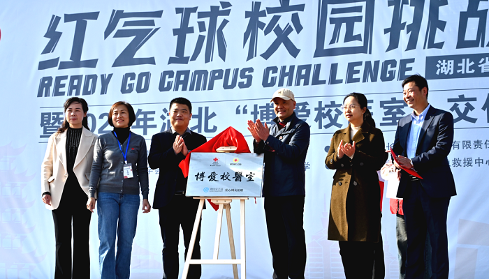 中国红十字基金会在湖北援建的20所博爱校医室交付使用
